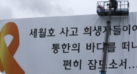 [세월호 침몰]'왜 구조 미뤘습니까' 안행부 현수막 불허 논란