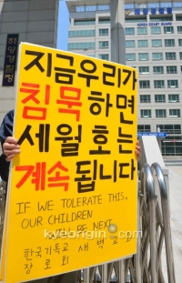 [경인포토]해양경찰청 앞 1인 시위 '지금 침묵하면 세월호는 계속'