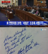 美 상·하의원 39명 세월호 조문록 서명… '유가족에게 깊은 애도와 위로 보낸다'