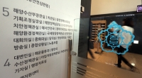 [세월호 침몰]감사원, 해수부·안행부·해경 등 '세월호 특감'