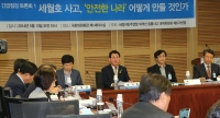 [세월호 침몰]새정치 세월호대책위 제도개선팀 긴급토론회