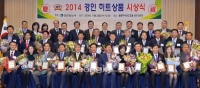 2014 경인히트상품 시상식 화보·4