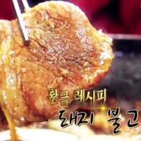 '생생정보통' 돼지불고기 황금레시피… 육질 부드러워지는 비법은?
