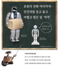 [금요와이드·산업]국내외 로봇개발 현황