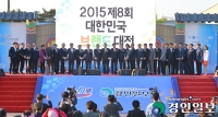 [영상]2015 대한민국 브랜드 대전, 성황리에 열려~