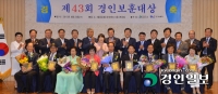 [화보]제43회 경인보훈대상 시상식