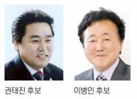 10·28재보선 ‘광명1’… 새누리 권태진·새정치 이병인후보 확정