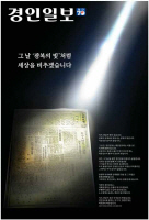 [경인일보 창간70기획]그 날 ‘광복의 빛’처럼 세상을 비추겠습니다