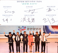 [경인일보 창간 70주년 기념식]3개국 5개언론과 협약 ‘동북아 대표언론’ 도약