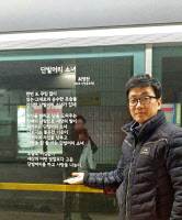 경기청 최영찬 경위, 지하철 스크린도어 詩공모전 선정