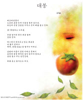 [2016 경인일보 신춘문예] 시 당선작 대봉/김이솝