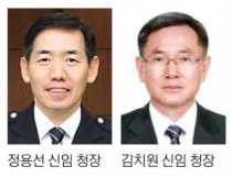 경기경찰청장 정용선·인천경찰청장 김치원