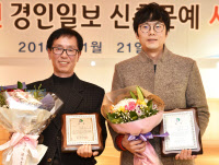 [경인일보 신춘문예 시상식] 소설-김환·시-김이솝 수상