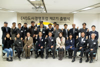 (사)도시경영포럼, 제2출범식 개최 - 뉴스 썸네일 이미지