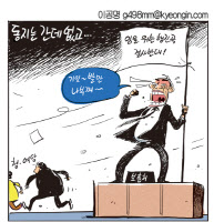 [경인만평 이공명 2016년 5월 16일자] 동지는 간데없고