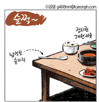 [경인만평 이공명 2016년 6월 16일자] 남지사 숟가락