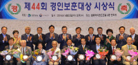 [화보]제44회 경인보훈대상 시상식