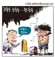 [경인만평 이공명 2016년 6월 29일자] 간철수 강철수 깐철수