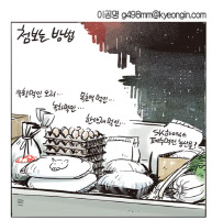 [경인만평 이공명 2016년 6월 30일자] 첨보는 방법