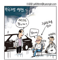 [경인만평 이공명 2016년 7월 7일자] 한국지엠 영맨??