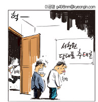 [경인만평 이공명 2016년 7월 8일자] 추태론