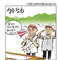 [경인만평 이공명 2016년 7월 14일자] 성주 참회