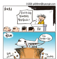 [경인만평 이공명 2016년 7월 19일자] 경제영토