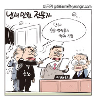 [경인만평 이공명 2016년 9월 20일자] 냄새 민원 전문가