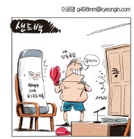 [경인만평 이공명 2016년 9월 26일자] 샌드백