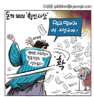 [경인만평 이공명 2016년 10월 5일자] 확인사살