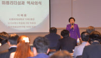 [미래사회 포럼]"미래 여는 리더십, 역사속에 답있다"