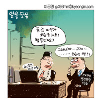 [경인만평 이공명 2016년 11월 7일자]알쏭 달쏭