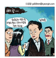 [경인만평 이공명 2016년 11월 8일자]빠직