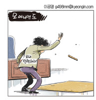 [경인만평 이공명 2016년 11월 22일자]모 아니면 도