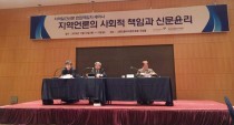 한국신문윤리위, 청주서 '지역 일간신문 편집책임자 세미나' 개최