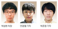 박성현 차장·안광열·박준영 기자 '이달의 편집상'