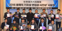 인천경기기자협회 '올해의 기자·편집·사진상' 시상식