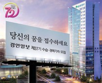 경인일보 제37기 수습 및 경력기자 채용