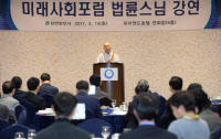 미래사회포럼 법륜스님 "변화하고 싶다면 불이익을 받아들여라"