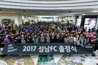 [FOCUS 경기]성남FC, 2017년 출정식 '새 각오'