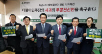 [4·12 보선 열전현장]"민주당 사과하고 무공천선언을"