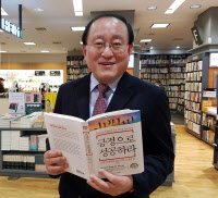 [저자 인터뷰]'긍정으로 성공하라' 이인권
