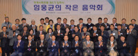 [제5기 '미래사회 포럼' 입학식 열려]오피니언 리더들 만남 '소통의 큰 窓'