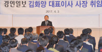 새로운 경인일보 책임 경영체제 구축