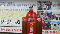 [4·12 보선 열전현장]윤재군 하남시장 후보, 시장 급여 전액 지역사회에 환원