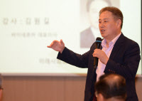 [미래사회포럼]김원길 대표 경인일보 미래사회포럼 강연