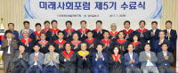 [경인일보 미래사회포럼 5기 수료식]오피니언 리더들의 '소통 네트워크'