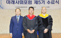[화보]미래사회포럼 제5기 수료식