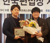 경인일보 김영준·안광열 차장 한국편집상 우수상