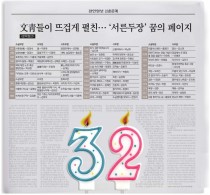 [경인일보 신춘문예]文靑(문학청년)들이 뜨겁게 펼친… '서른두장' 꿈의 페이지
